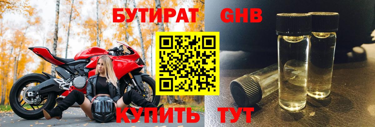 Бутират BDO  Вход с VPN  Алейск 