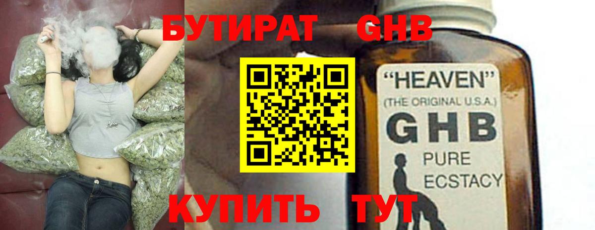БУТИРАТ вода Алейск