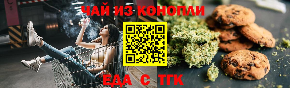 Алейск  Печенье с ТГК марихуана  Вход с VPN 