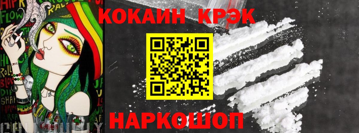 Кокаин FishScale Алейск