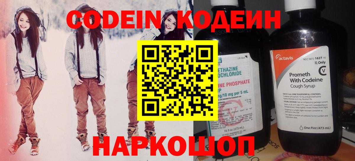 Алейск  Кодеиновый сироп Lean напиток Lean (лин)  Вход с VPN 