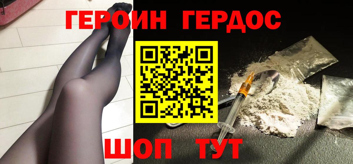 ГЕРОИН Heroin Алейск