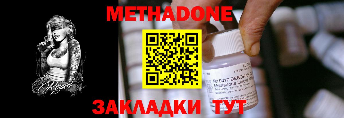 МЕТАДОН methadone Алейск