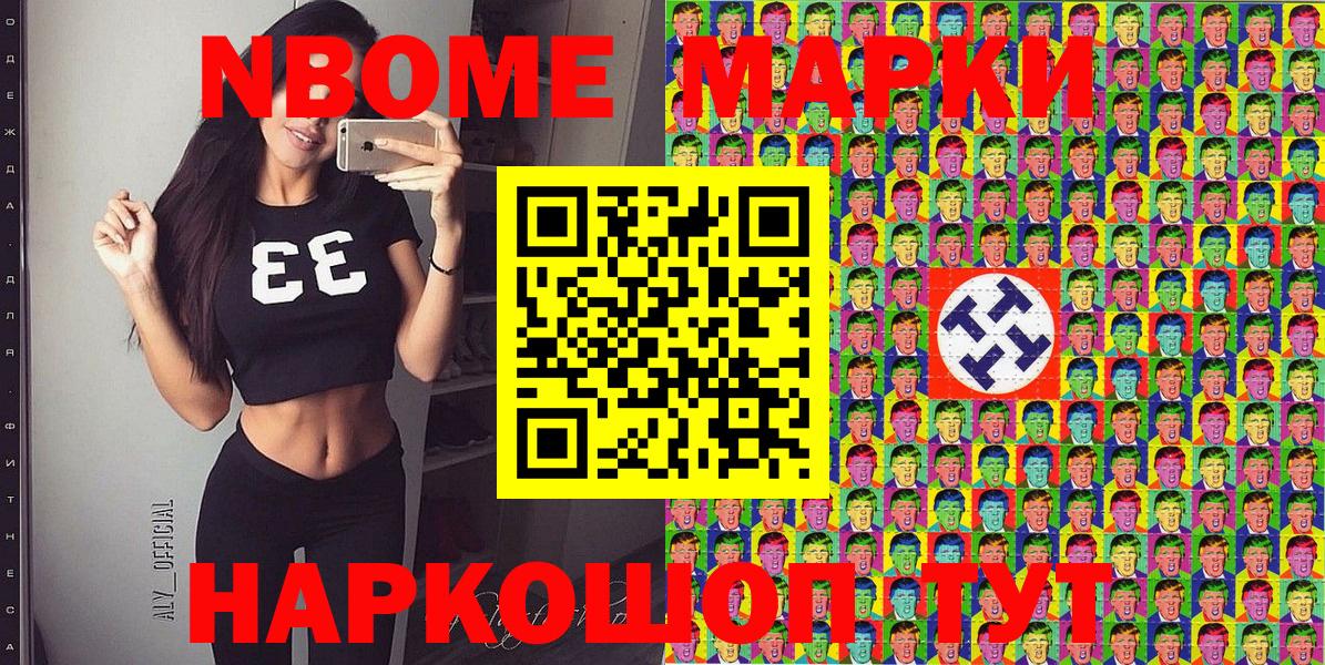 наркота  Марки NBOMe 1,5мг  Вход с VPN  Алейск 